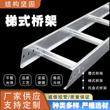 室外工程熱鍍鋅鍍鋅梯式橋架電纜保護配電輸電設備橋架