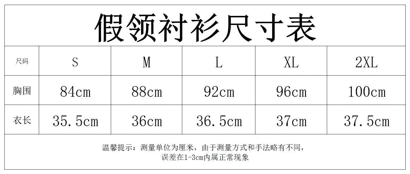 假领胸围尺寸表(1).jpg