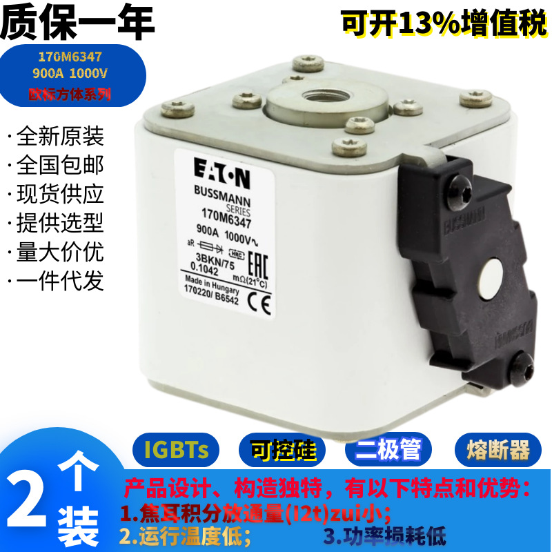 美国Bussmann熔断器170M6347