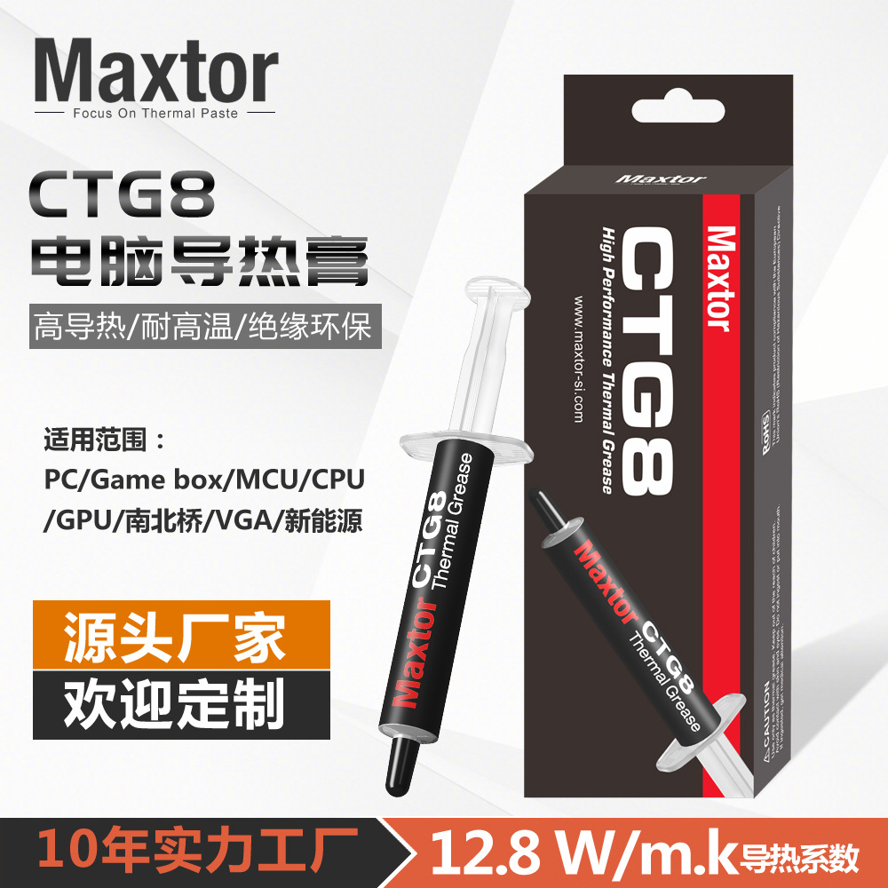 Maxtorctg8E3G Computer Cpu Thermal Grease Graphics Card Cooling Thermal Grease Radiator Thermal Conductivity Computer Cooling