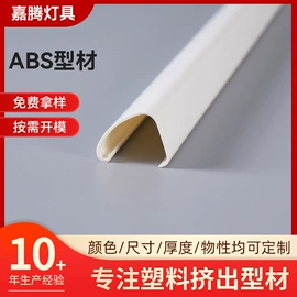 PVC异型材;ABS塑料异型;PC塑料异型