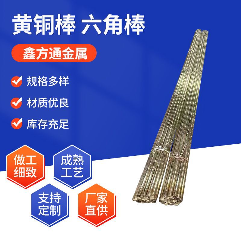 H59H62黄铜棒可任意切割无毛刺黄铜六角棒现货实心环保无铅铜棒