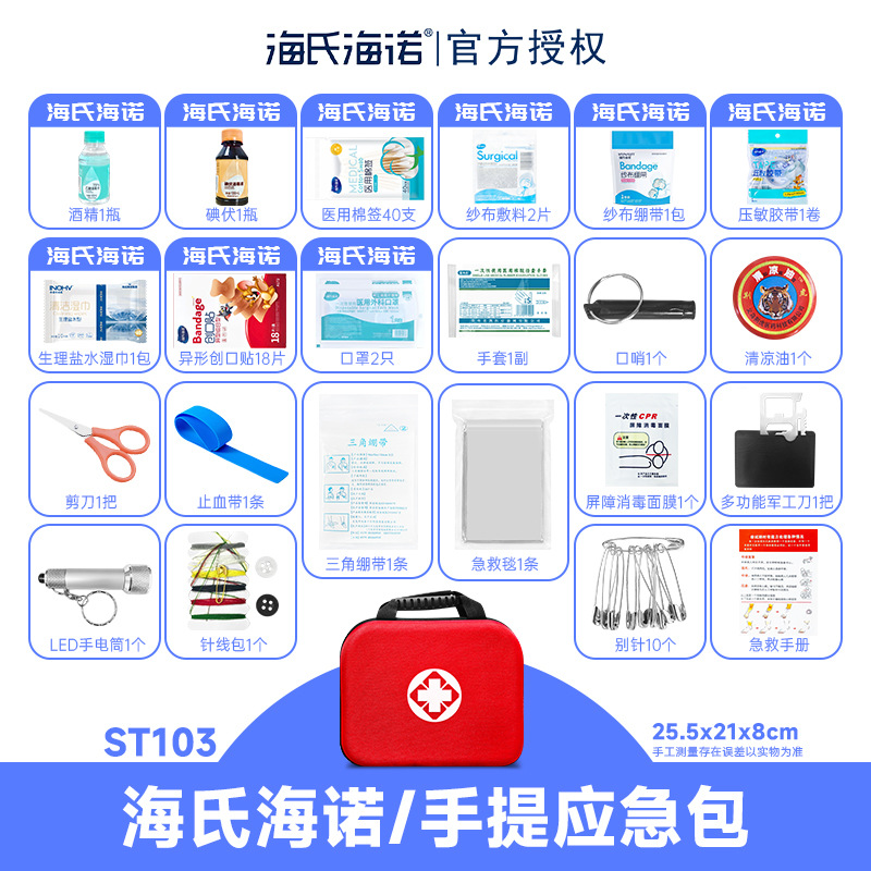 ST103 Haishi Hainuo 다기능 휴대용 비상 키트