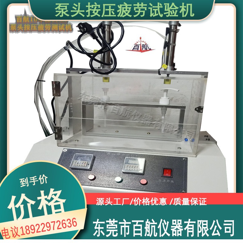 牙膏按压头测试仪 BH-38瓶盖翻盖寿命试验机 批发疲劳试验机广东