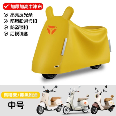 sunshade dust cover, Other Electric Vehicle Accessories - yadi-medium-sized-car-yellow-4xl-heightened-and-lengthened-water-leakage-guaranteed
