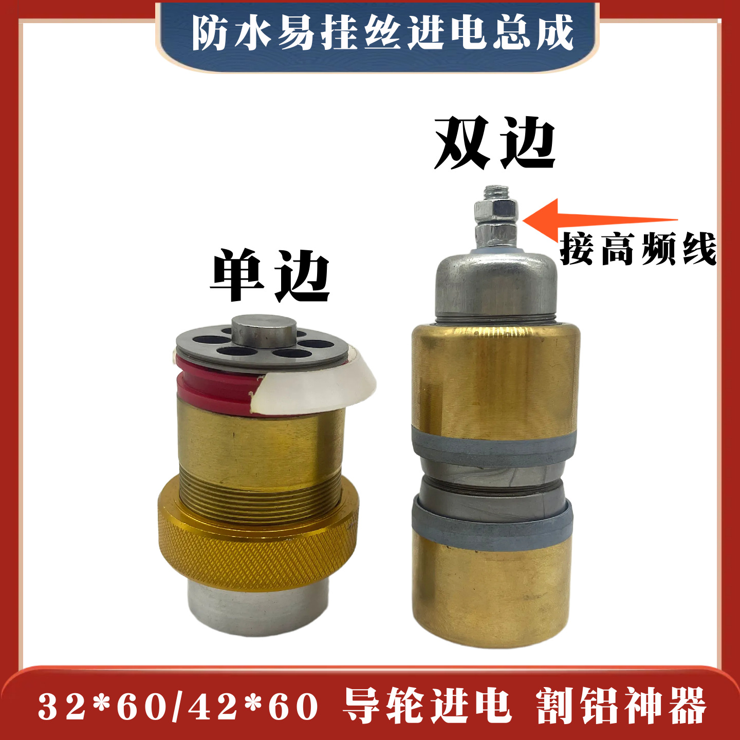 线切割防水进电总成装置32*60mm42*60导轮铜套不伤导电块割铝神器