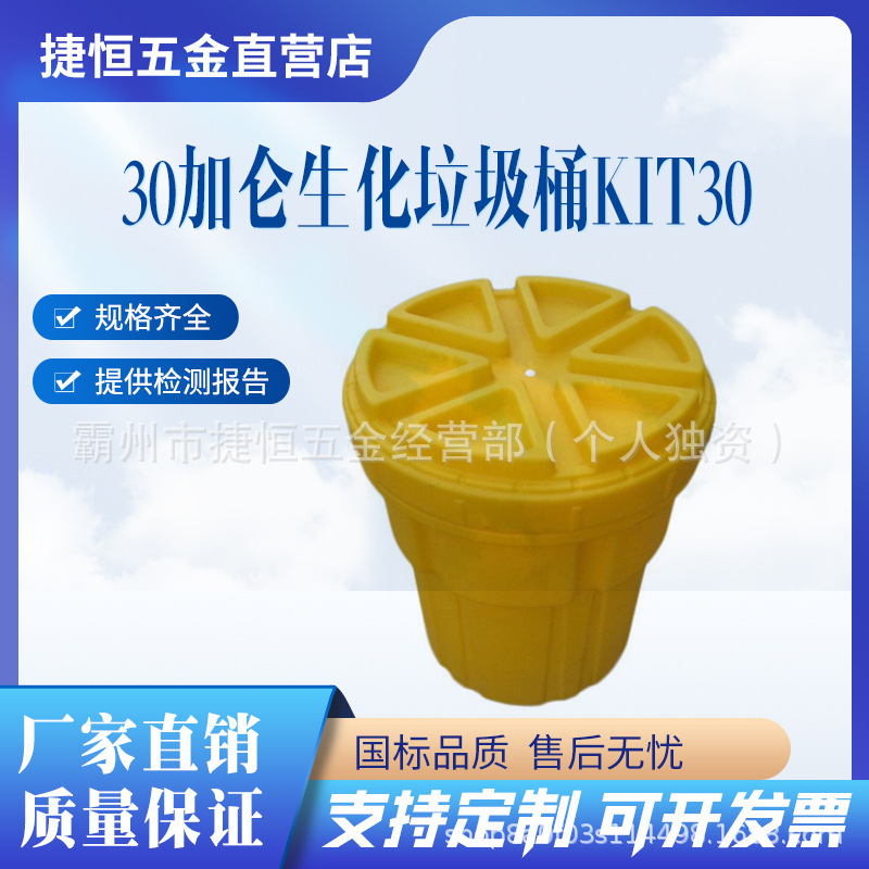 30 Gallon Biochemical Trash Can Kit30 Toxic Substance Sealed Bucket Waste Liquid Collection Anti-Chemical Temporary Storage Bucket