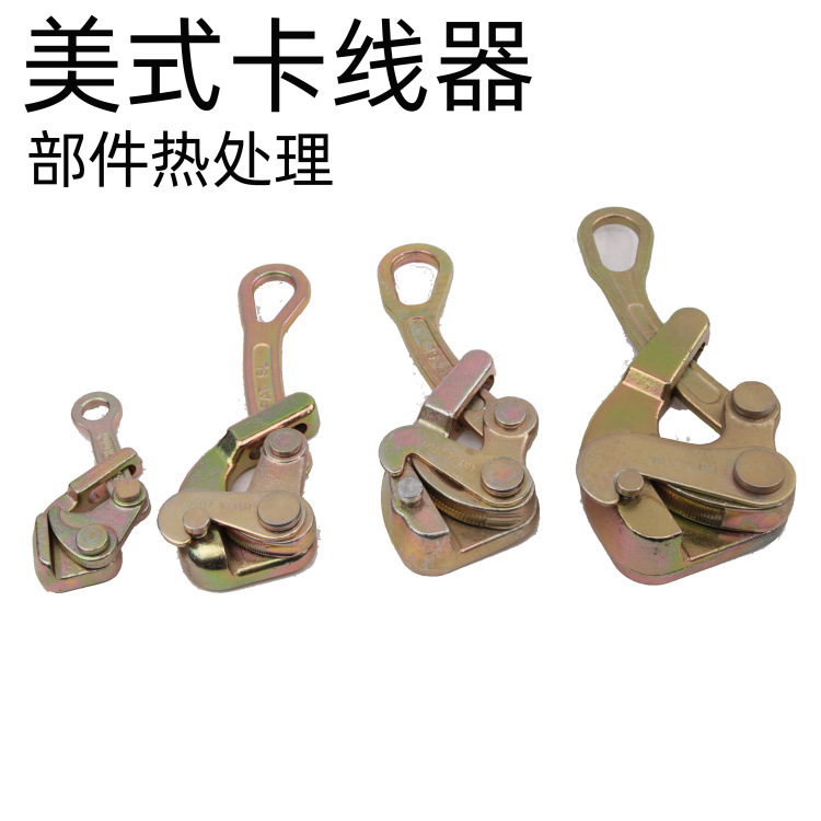 美式卡线器夹线器荷蒂机夹头电力通信卡线器钢绞线0.5-3吨T