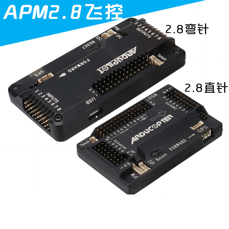 APM2.8飞控2.6四轴多轴多旋翼穿越机固定翼飞控无人机GPS一键返航