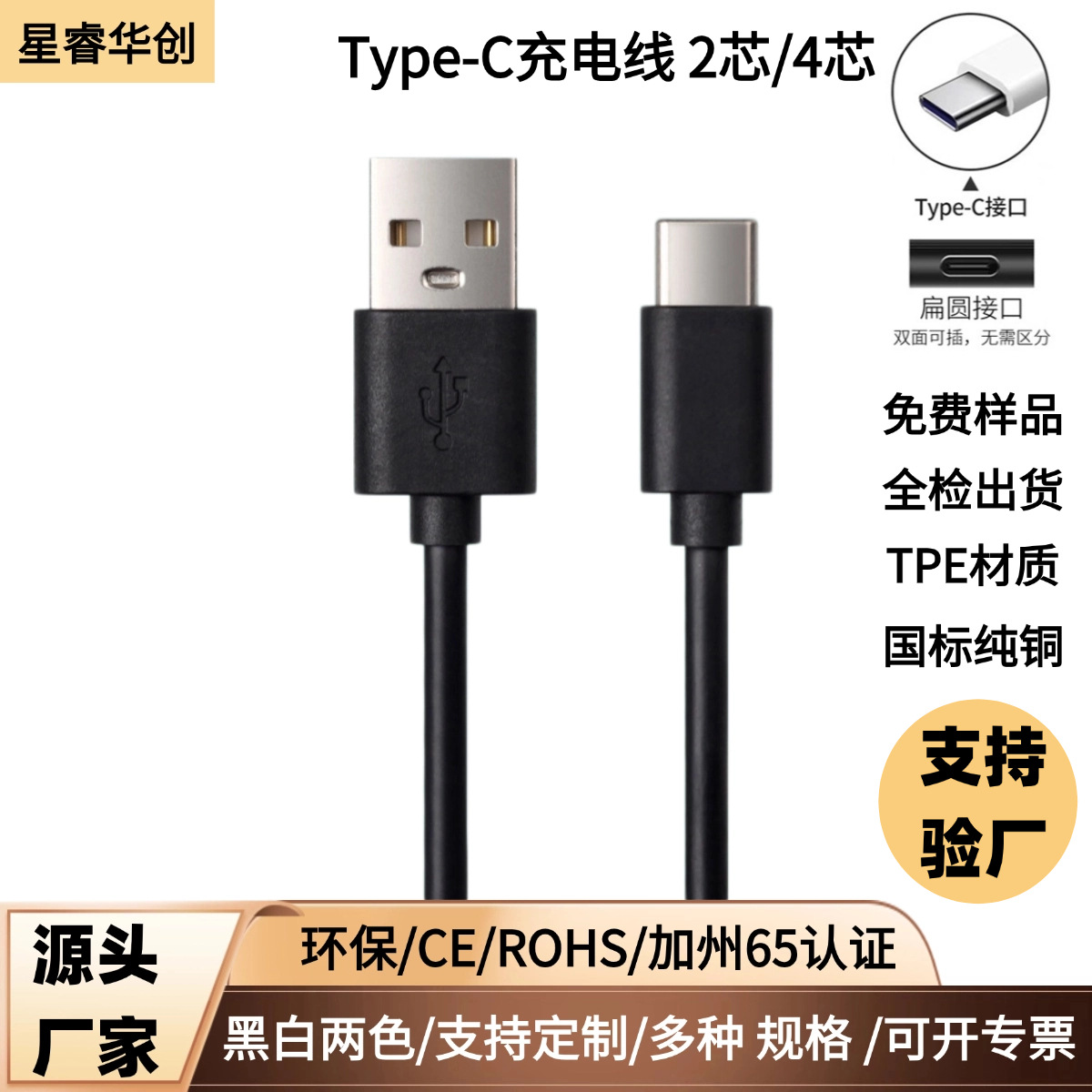 Factory Direct Sales Injection Molding Typec Fast Charging Environmentally Friendly Tpe Material USB Interface V8 Android Mobile Phone Micro Charging Cable