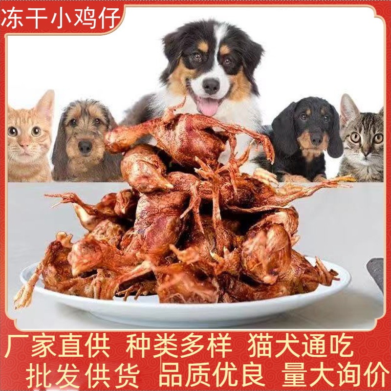 Freeze-Dried Chicken Cat Food Cat Snacks Wholesale Bagged Bulk Freeze-Dried Dog Snacks Dog Food Mixed Food Nutrition Puppies to Eat