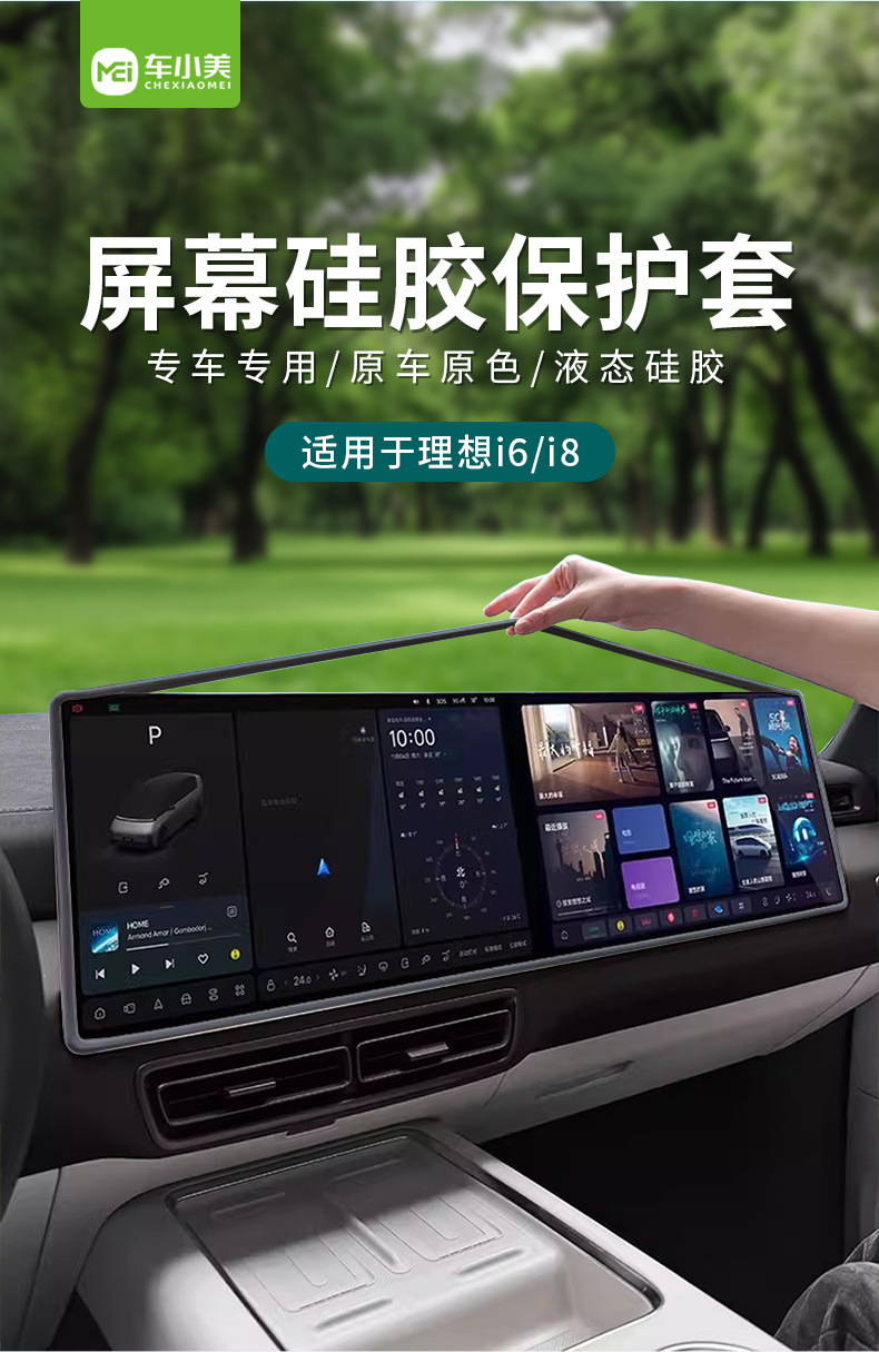 Suitable for the Central Control Screen of Ideal L789Megai6I8, Silicone Protective Cover to Prevent Edge Chipping and Screen Collision Protection Strip