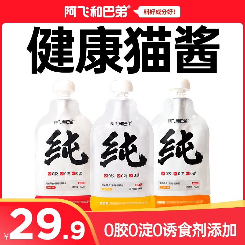 A Fei and Buddy Pure Sauce для взрослых кошек и котят, увлажняющая закуска, соска, влажный корм, интерактивная палочка для кошек, консервированный корм для капризных едоков, герметичный мужской.