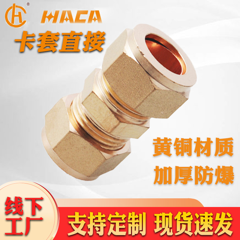 批发终端接头外牙螺纹快接接头双卡铜管件接头黄铜卡套式直通