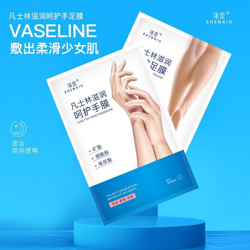臻羞手膜足膜手部凡士林手膜抗皺蒸氣滋養淡化細紋手膜足膜批發