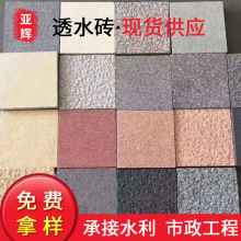 陶瓷透水砖厂家供应批发广场砖步道砖园林水泥砖透水透水性强