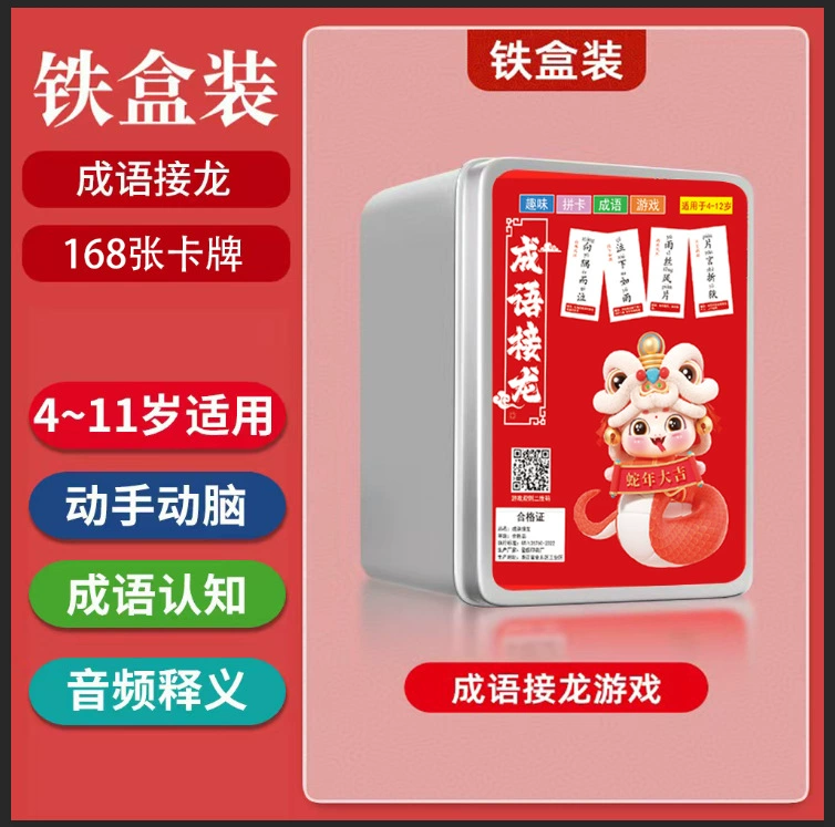 Карточки для игры в солитер «Год Змеи», развивающая игра для детей и родителей, карточки для обучения чтению и знаний для учащихся начальной и средней школы