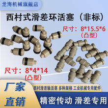 非标凸头滑差活塞西村款 特殊机型滑差环专用活塞 高速收卷不泄压