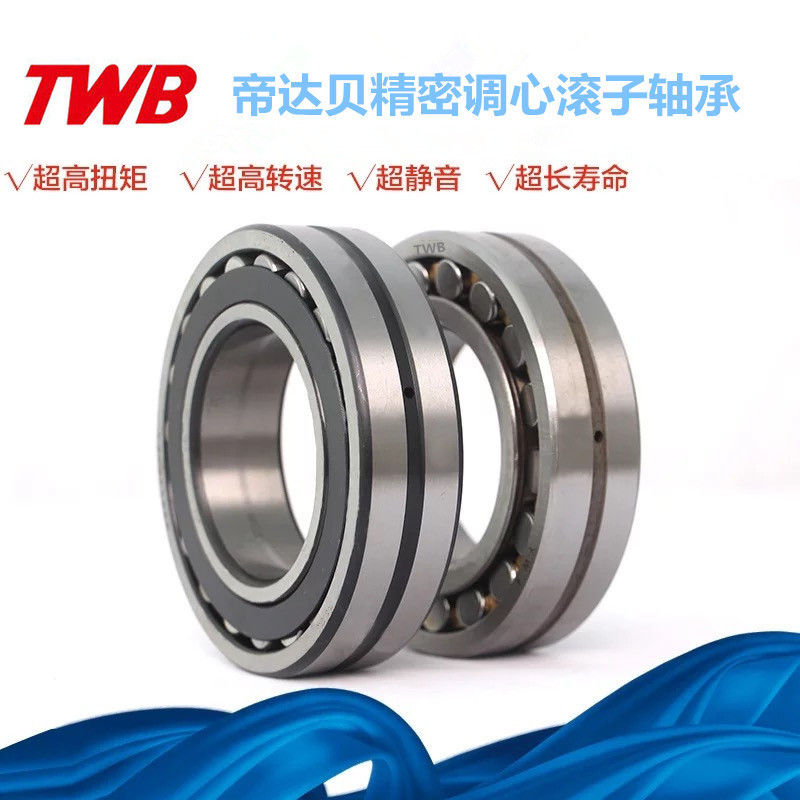 厂家销售机械TWB轴承 TWB帝达贝22217CA/CK/CAK/W33调心滚子轴承