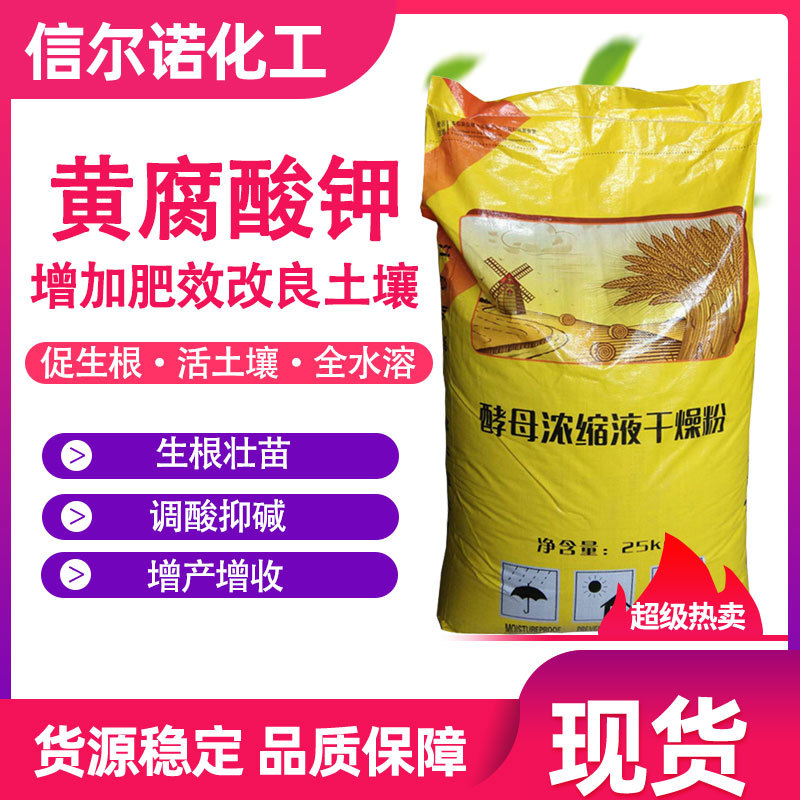 黄腐酸钾肥料原粉生根剂有机复合叶面肥腐殖酸矿源黄腐酸钾黑尿素