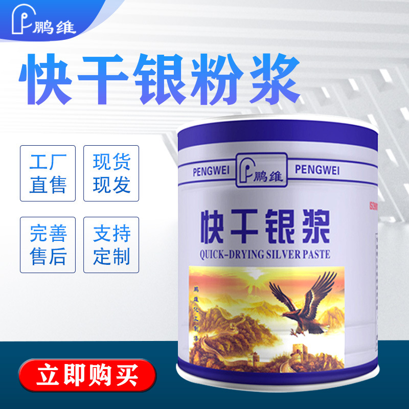 鹏维银粉漆快干银粉浆漆银色油漆金属漆栏杆铁门钢管脚手架漆装饰