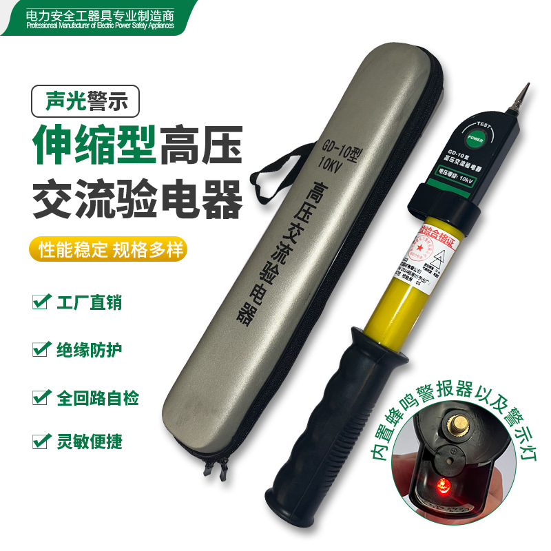10KV 35KV伸缩型高压交流验电器 测电笔 验电笔 蜂鸣警示灯报警