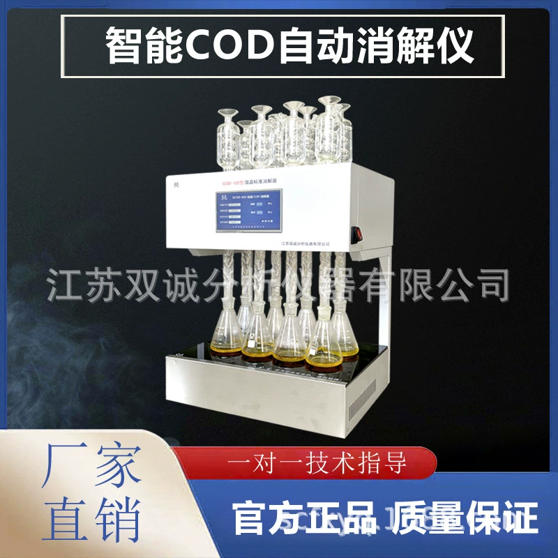 Микрокристаллический стерилизатор SCOD-102, автоматическое рефлюксное устройство, стерилизатор COD, автоматическое рефлюксное устройство COD