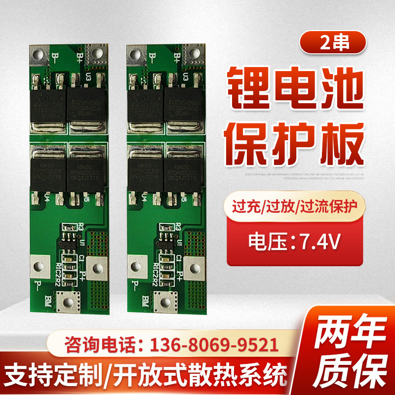 厂家批发2串7.4V大功率锂电池同口保护板防潮可编程小家电可用