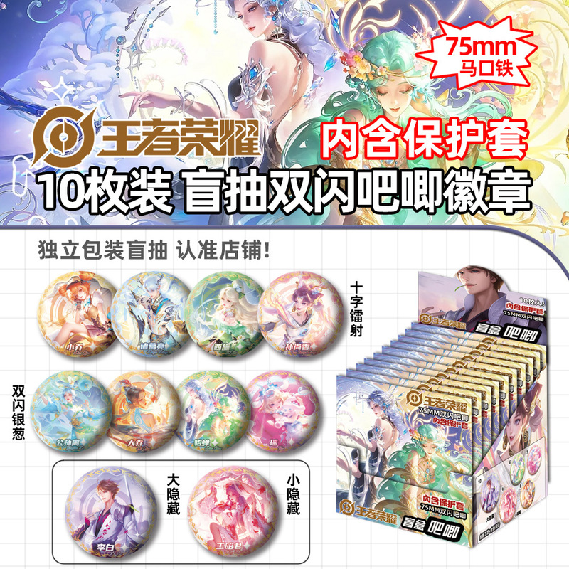 Honor of Kings Game Merchandise Blind Box Yao, Diao Chan, Daji 75mm Tinplate Badge Pin Gift Items Honor of Kings Game Merchandise Blind Box Yao, Diao Chan, Daji 75mm Tinplate Badge Pin Gift Items