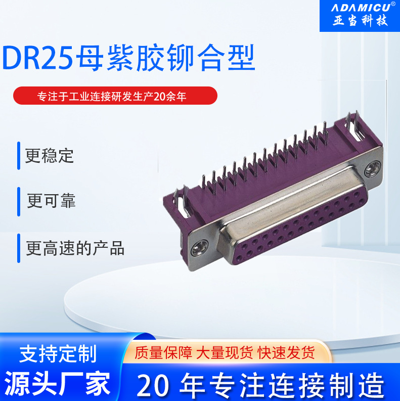 ����ֱ�� D-SUB DR25Pĸ����ͷ90�� ���ڽ�í����Ʒ