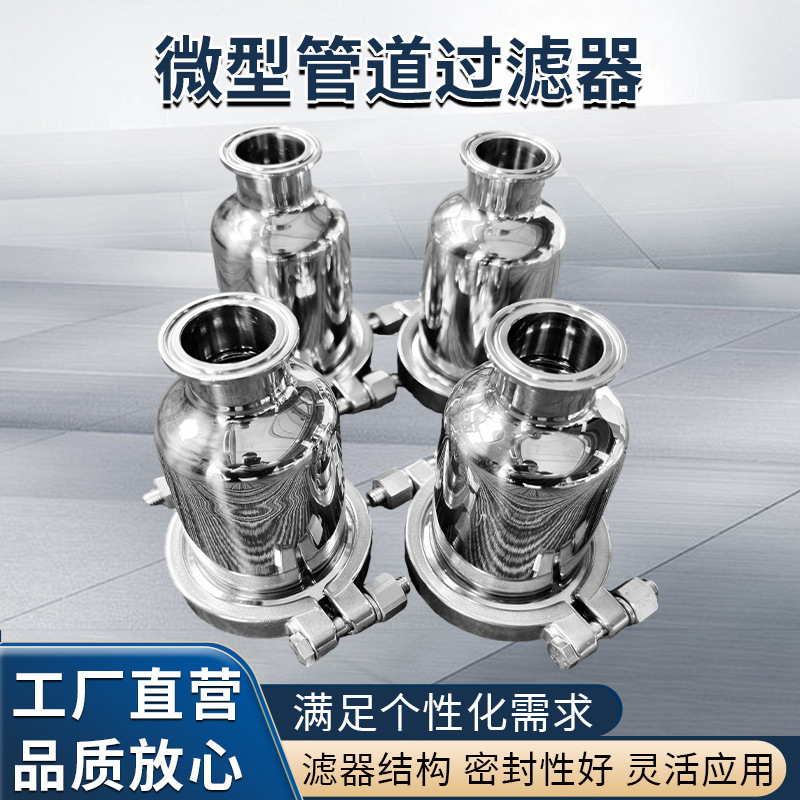 不锈钢快卡微型管道过滤器小型管路食品细微杂质精密拦截过滤装置 机械及行业设备厂家批发实拍高清图