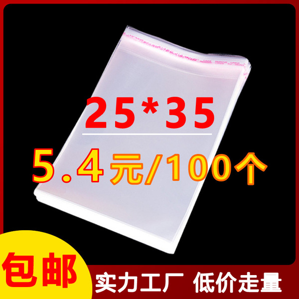 现货批发opp自粘袋透明装衣服塑料可做平口自封袋不干胶opp袋卡头