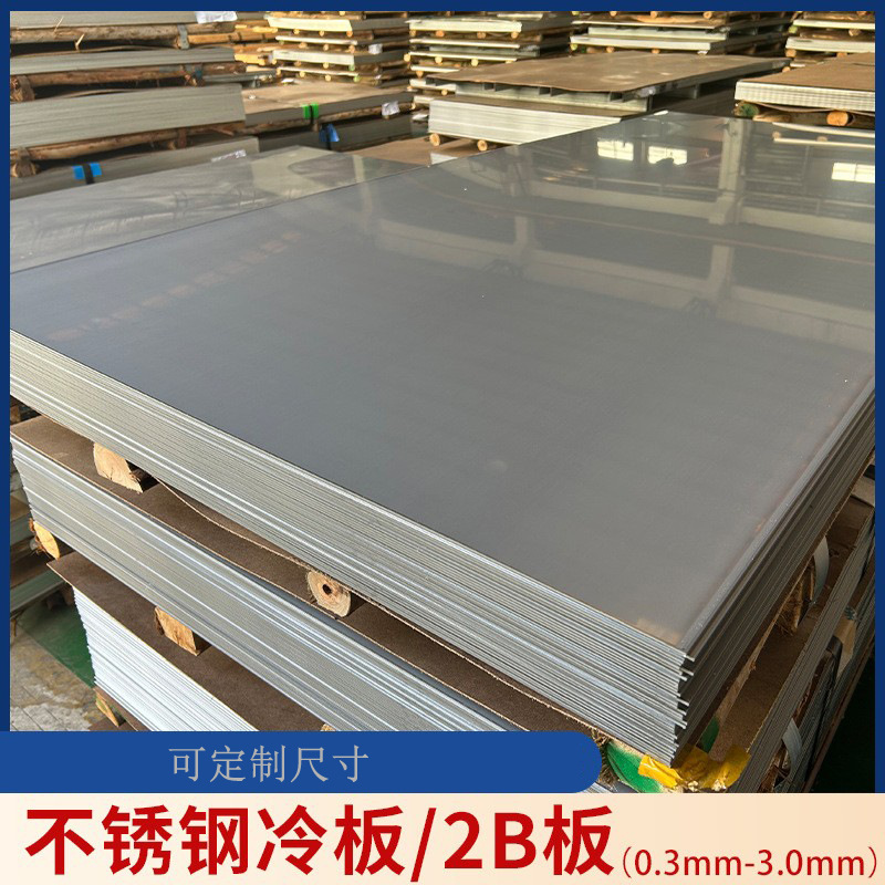 佛山304 316L 201 430不锈钢板工业板拉丝砂面镜面钣金加工激光