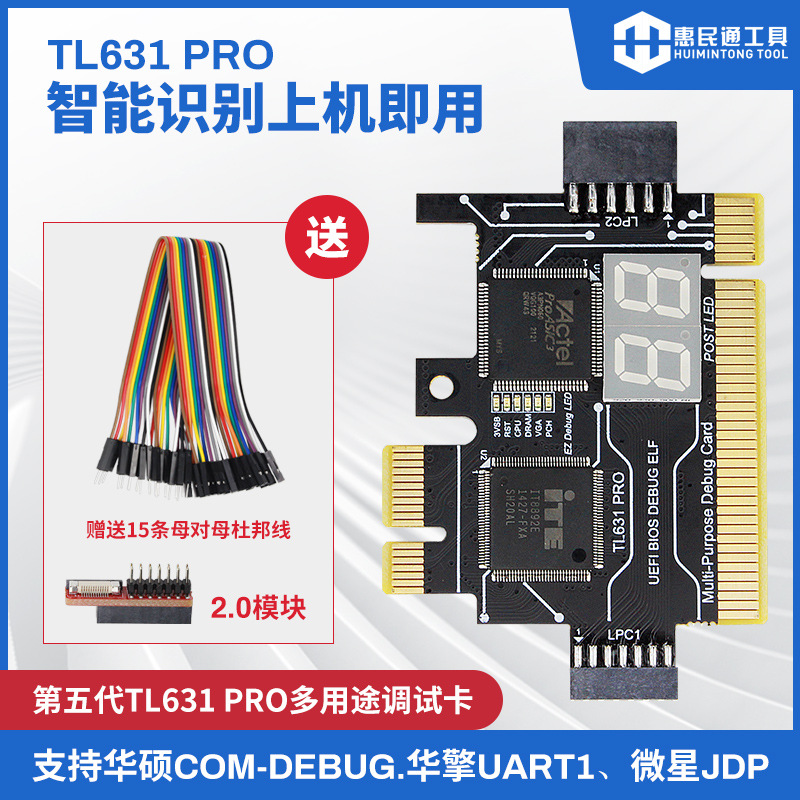 TL631 PRO诊断卡台式笔记本PCI E调试华硕COM DEBUG苹果LPC测试