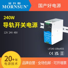 金升阳导轨式开关电源LIF240-10B12/24/48R2S 明纬NDR-240