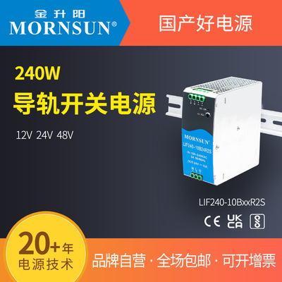 金升阳导轨式开关电源LIF240-10B12/24/48R2S 明纬NDR-240