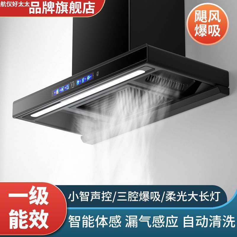 航仪好太太顶吸式油烟机家用大吸力抽油烟机壁挂式欧式吸油烟机