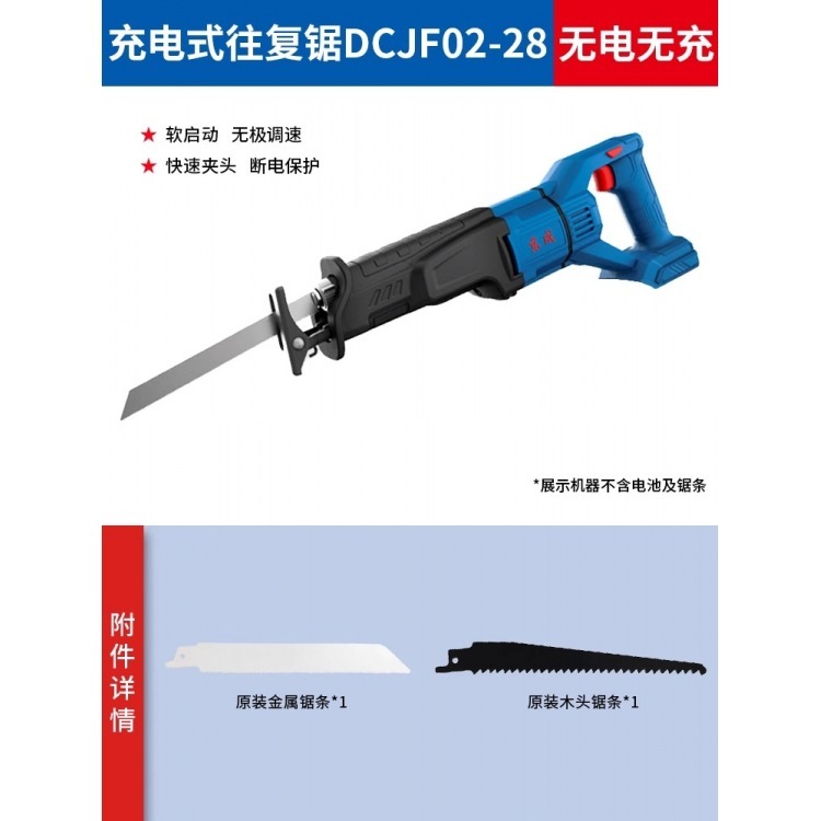 東城ソードソー充電式レシプロソー 20V リチウム電気切断機木材金属プラスチック東城家庭用電動のこぎり|undefined