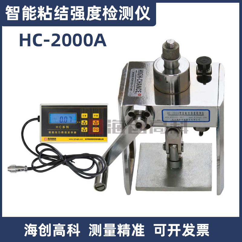 HC-2000A型智能粘结强度检测仪分体机HC-6000C一体式粘结强度检测