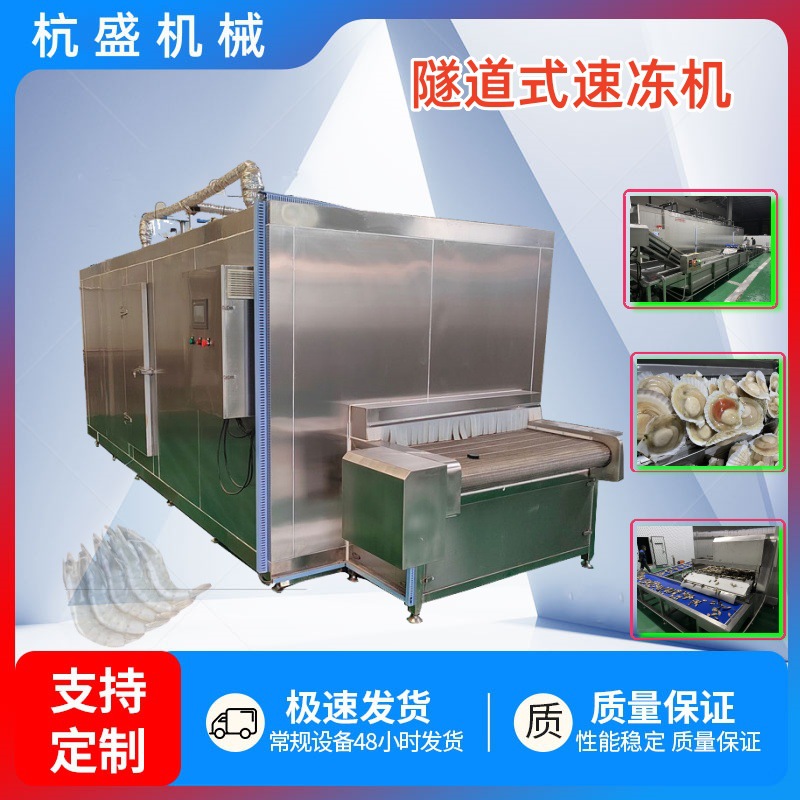 Hotpot pellet equipo de congelación de productos de carne de baja temperatura línea de producción de congelación rápida gallo túnel congelador rápido de carne