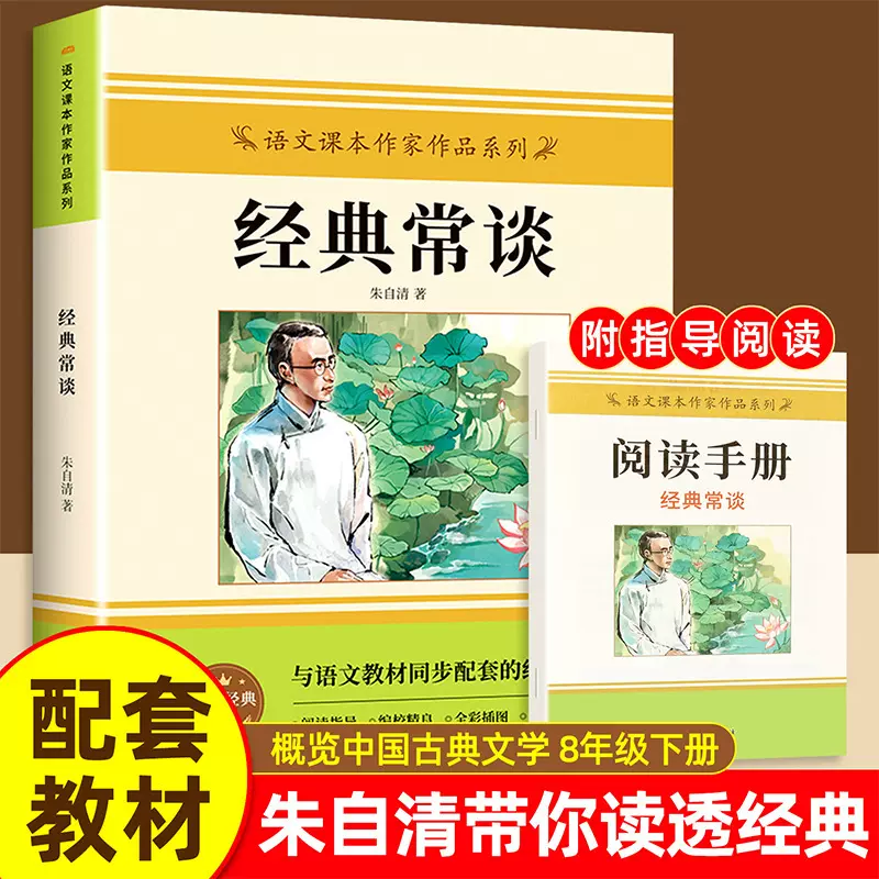 经典常谈八年级下册课外阅读书古典文学中学生阅读书籍同步教材