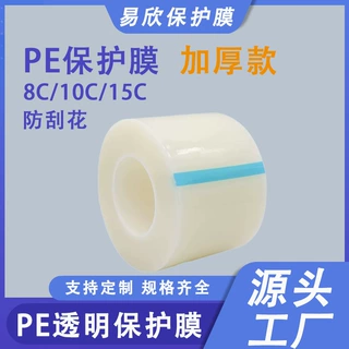 加厚保护膜15C透明保护膜中高粘亚克力CNC雕刻8C 10C加厚防刮定制