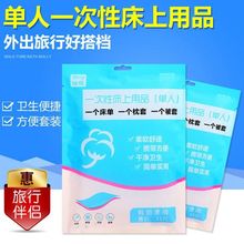 出差旅行一次性被套双人床单隔脏睡袋枕套旅游酒店宾馆套装包邮
