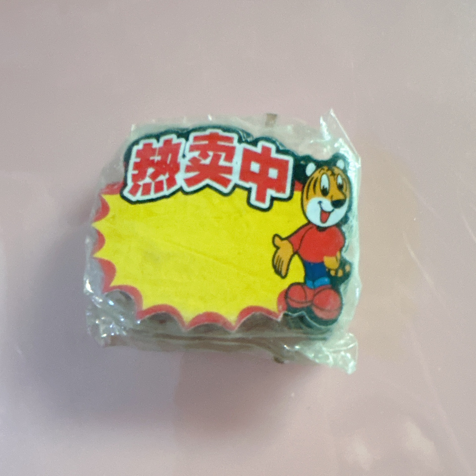 热卖中