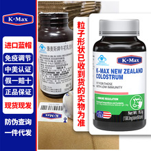 KMAX康麦斯牛初乳含片95.3g每100g含：免疫球蛋 品牌正品乳铁蛋白