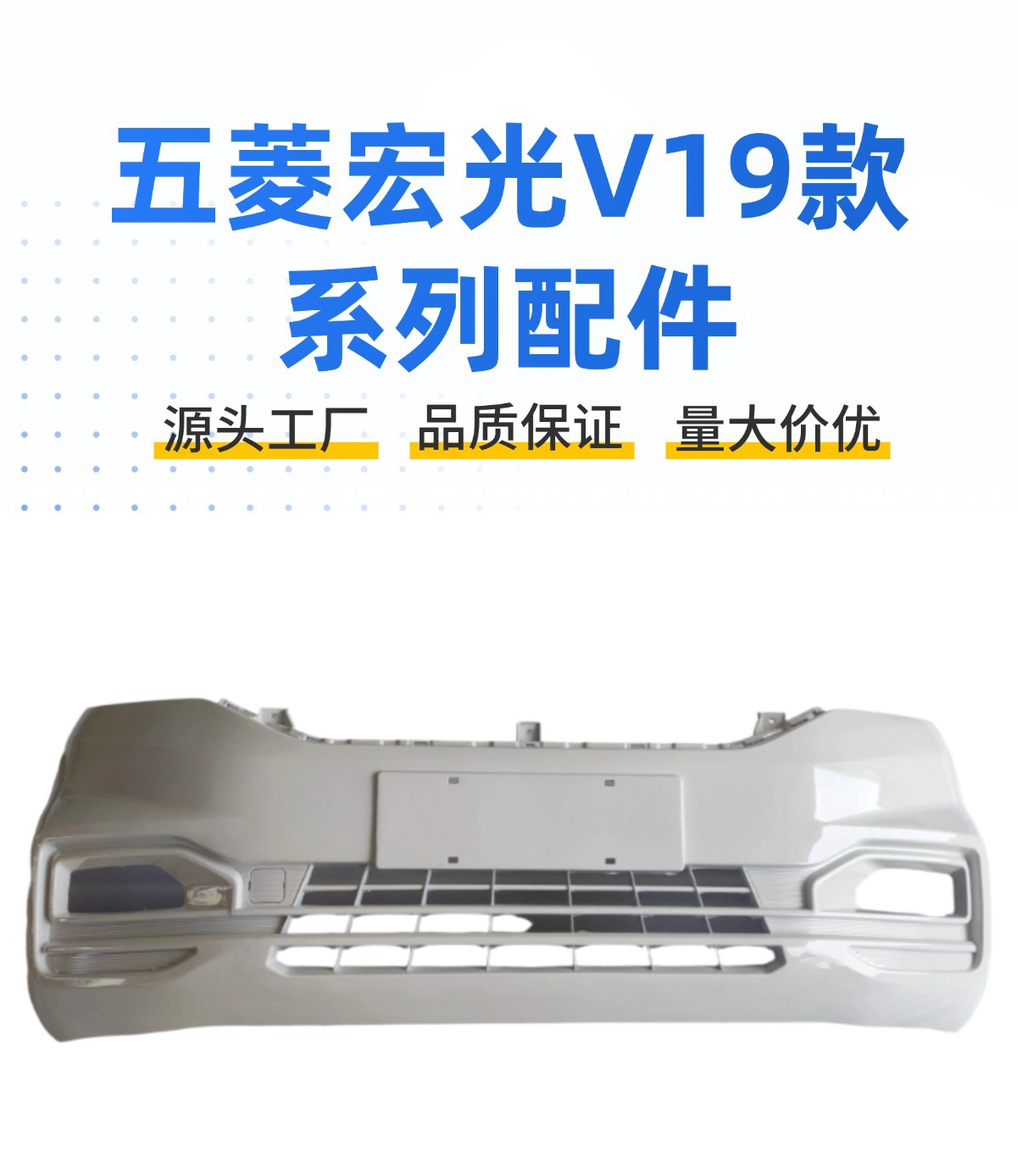 Cross-Border Hot-Selling Suitable for Linghongguang V19 Front Bumper New Front and Rear Bumper Front Face Anti-Collision Paint Accessories