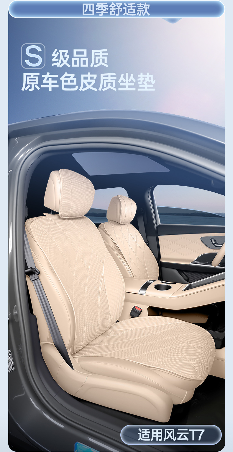 Suitable for 26 models of Fengyun T7, this saddle cushion is a universal seat cover for all seasons, and is an automotive interior accessory