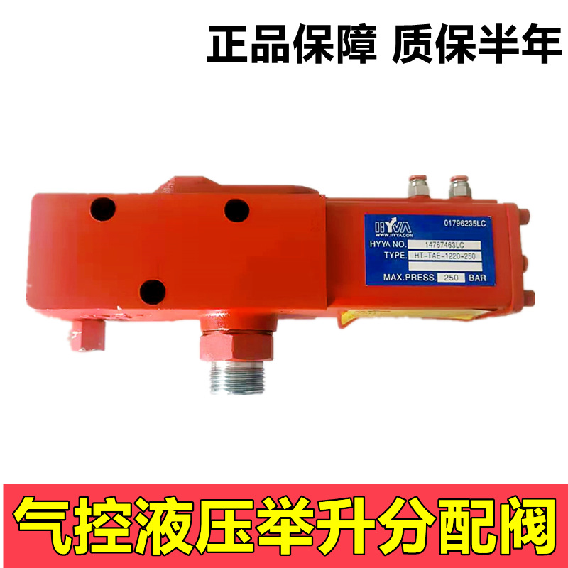 自卸车液压油箱分配阀PT阀举升气控换向控制阀带慢降液压配件海沃
