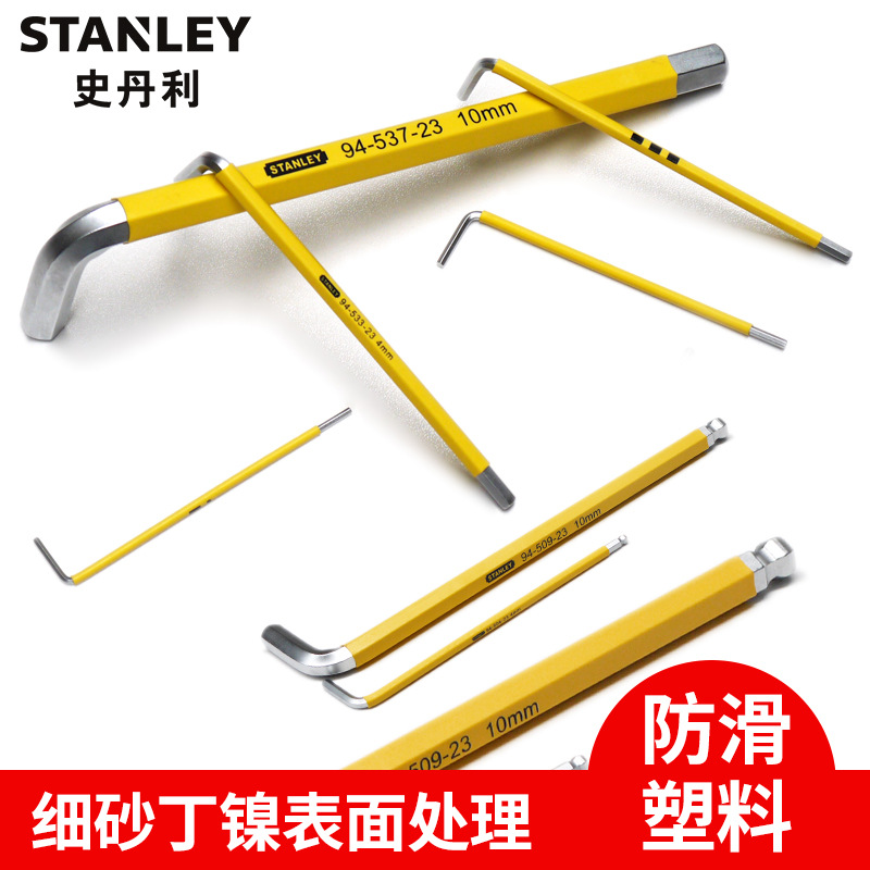 史丹利防滑内六角扳手单个加长s2超硬内六方扳手套装六棱螺丝刀