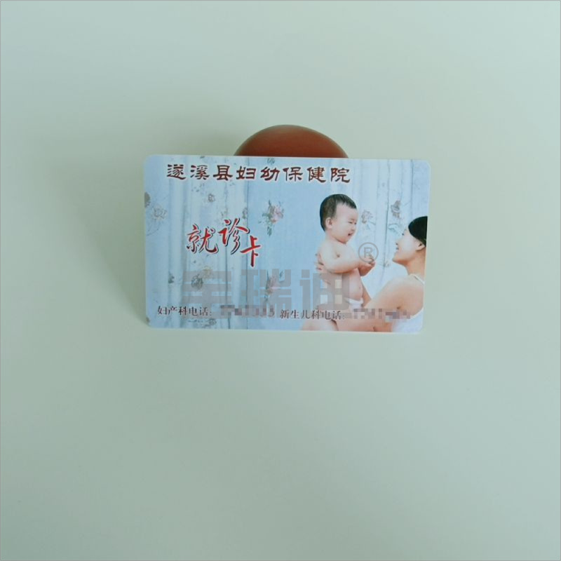 妇幼保健院磁条就诊卡医疗卡住院卡诊疗卡一卡通制作供应商